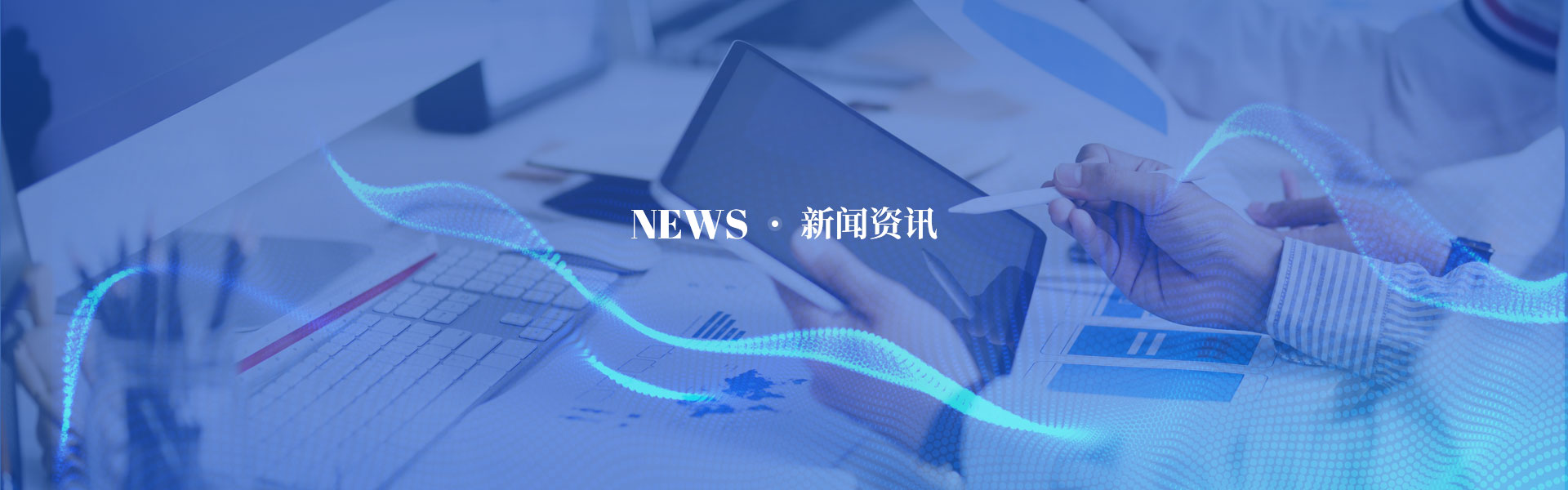 新闻资讯