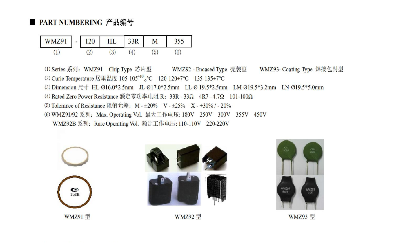 PTC Thermistors 正温度系数热敏电阻器