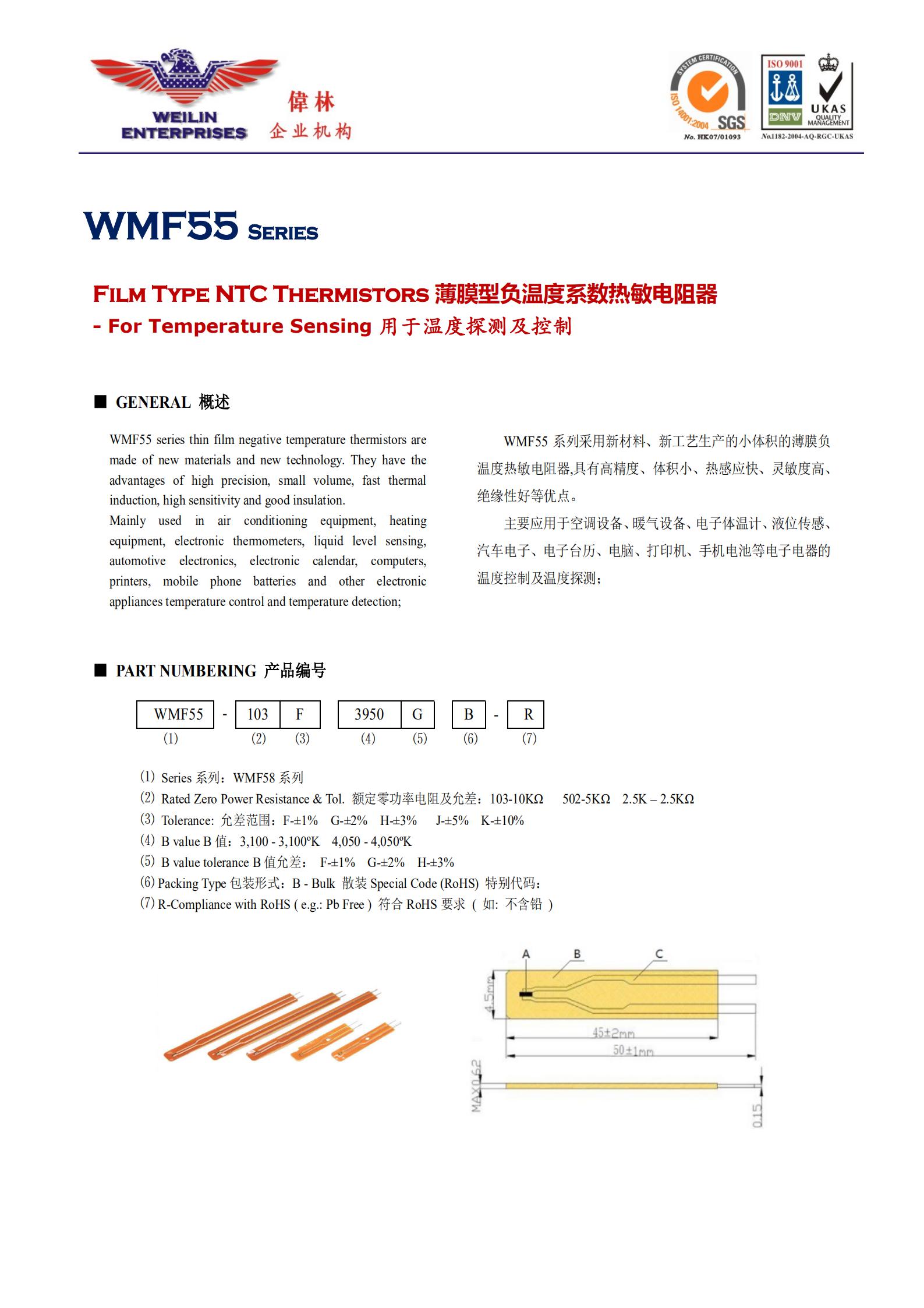 Film Type NTC Thermistors 薄膜型负温度系数热敏电阻器