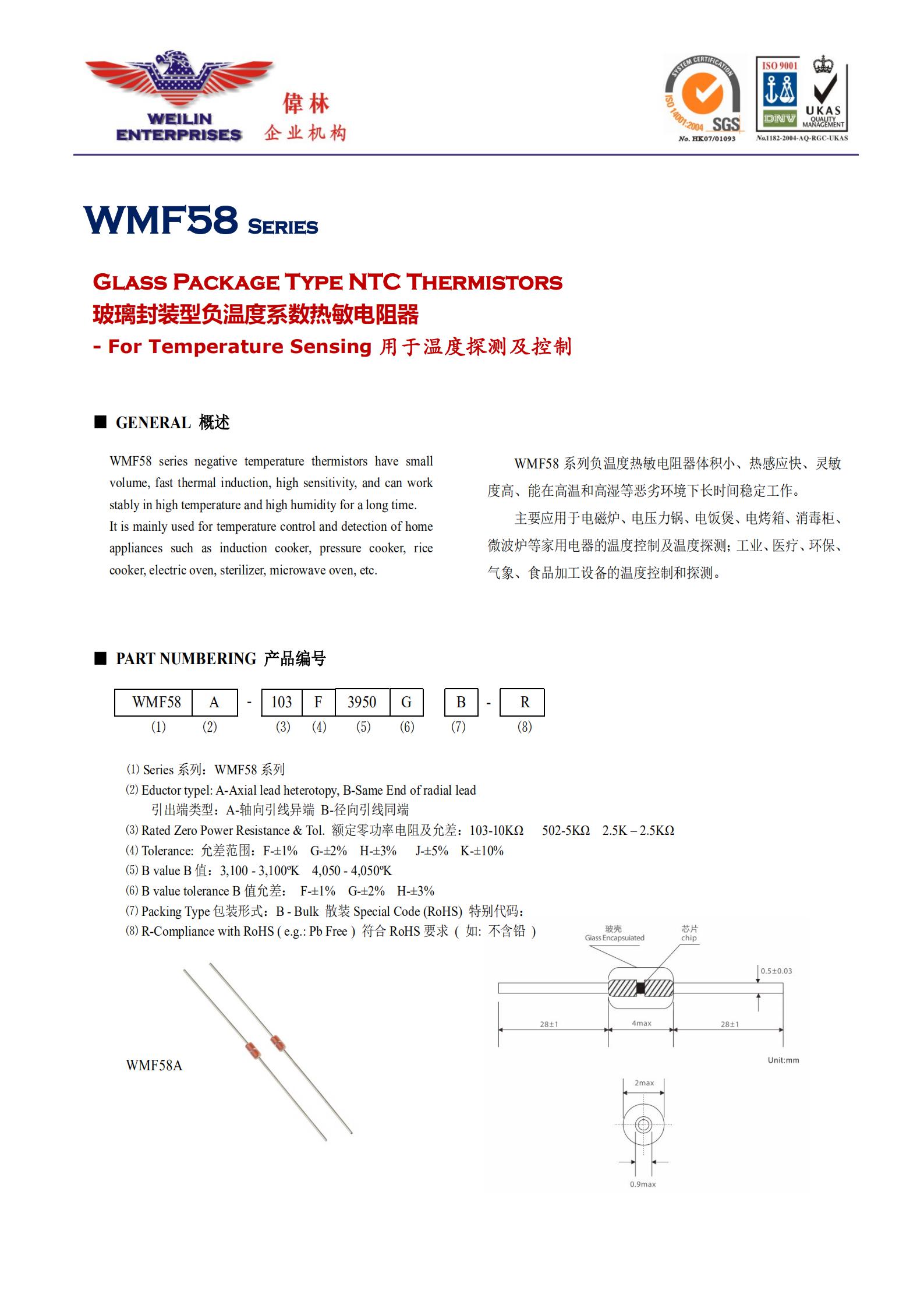 Glass Package Type NTC Thermistors  玻璃封装型负温度系数热敏电阻器
