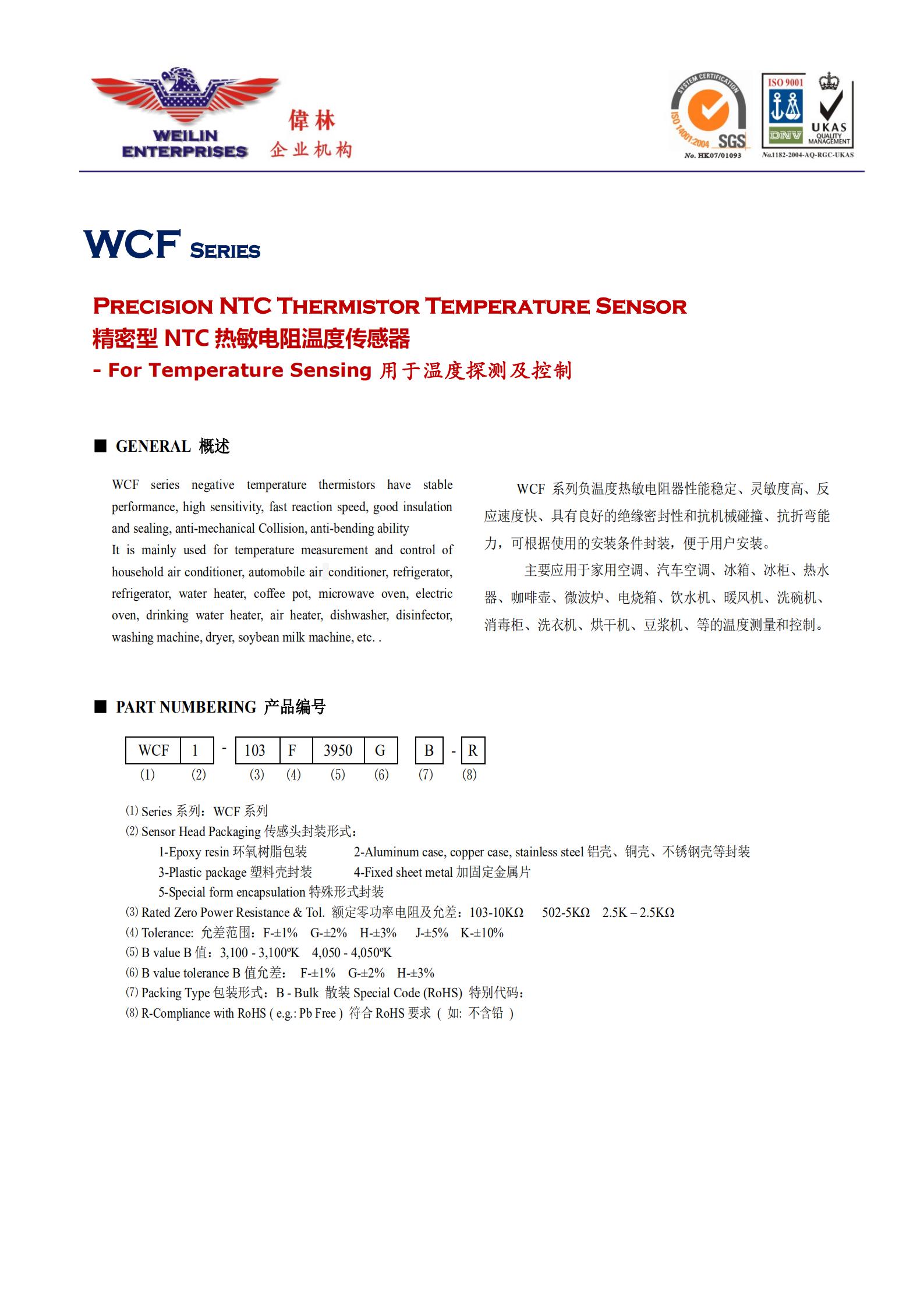 Precision NTC Thermistor Temperature Sensor  精密型 NTC 热敏电阻温度传感器