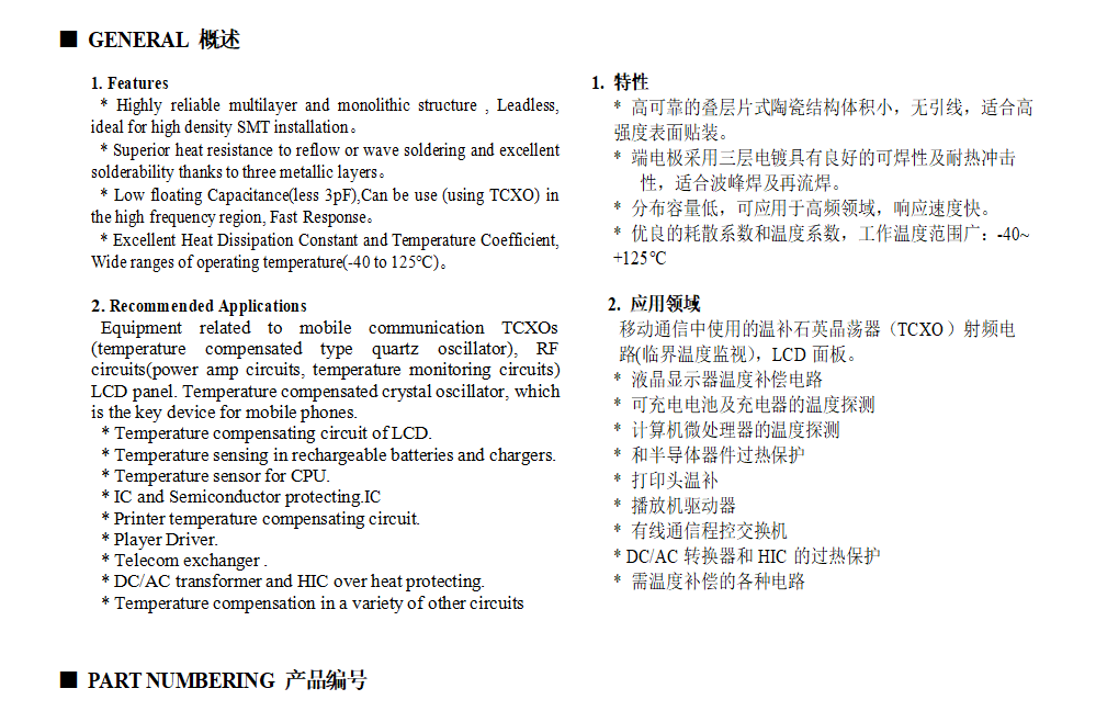 SMD Type NTC Thermistors 贴片型负温度系数热敏电阻器