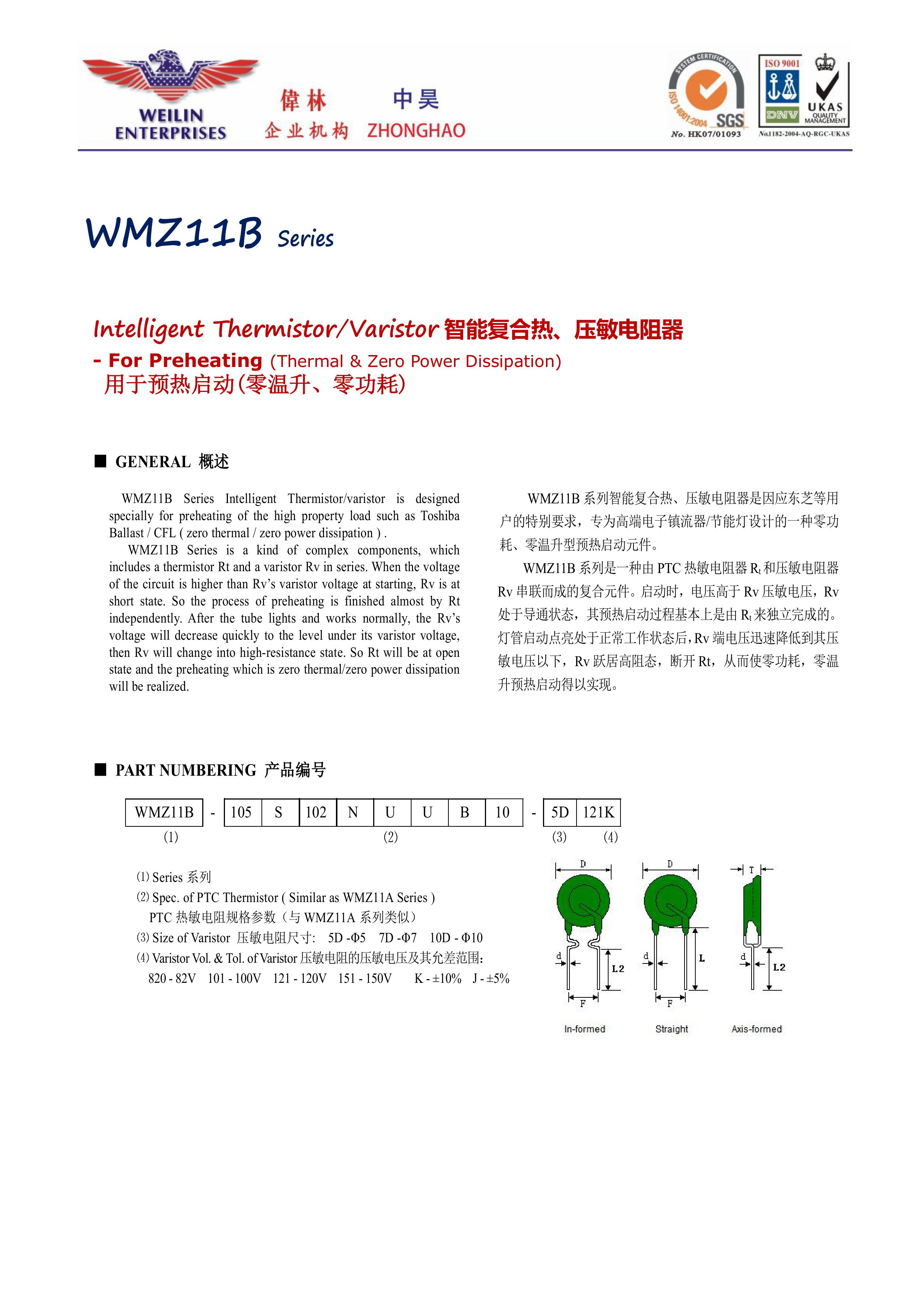 ☆ WMZ11B Series -用于电光源预热启动（零功耗型））