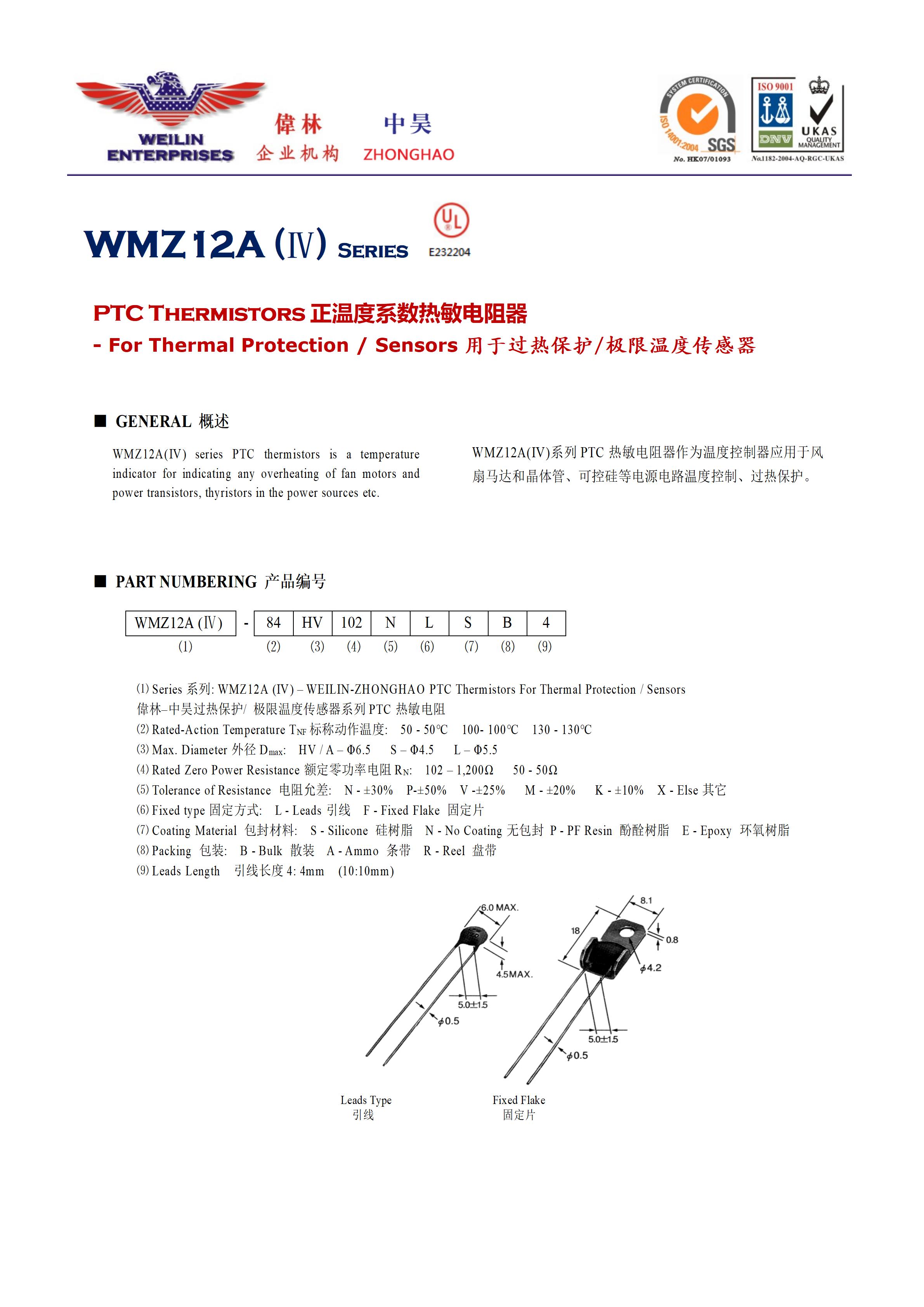 WMZ12A（Ⅳ）Series