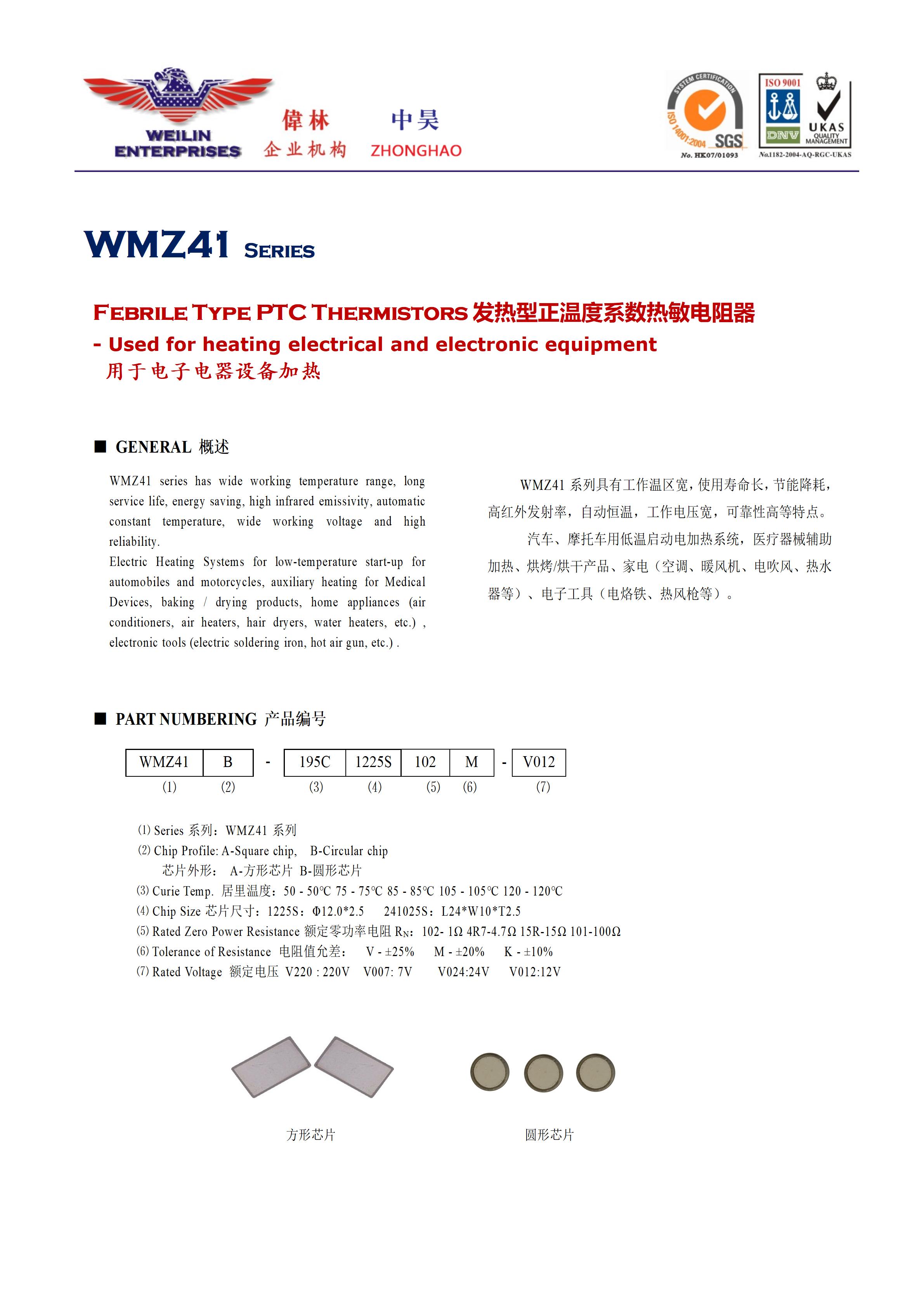 WMZ41 Series