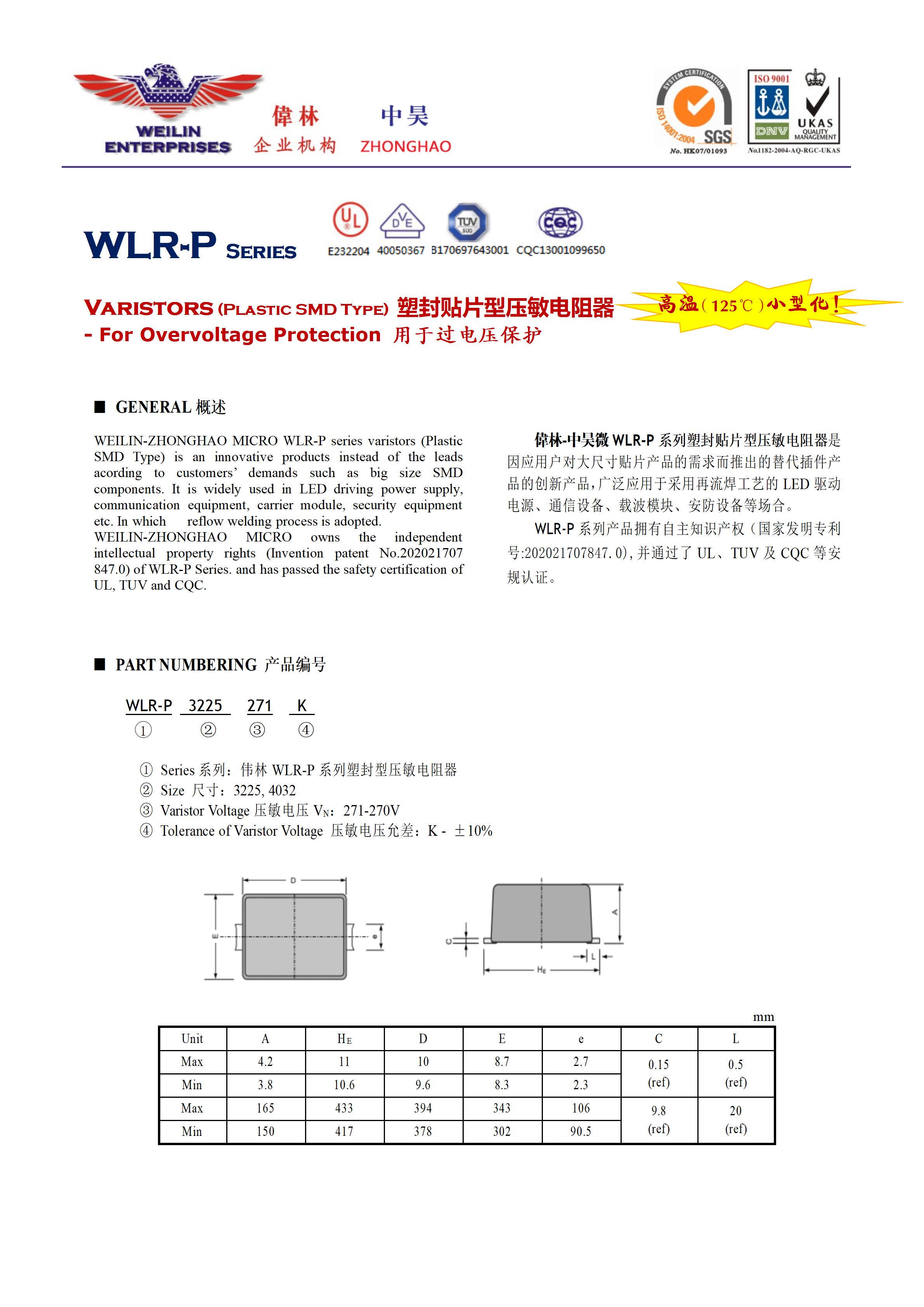 WLR-P Series