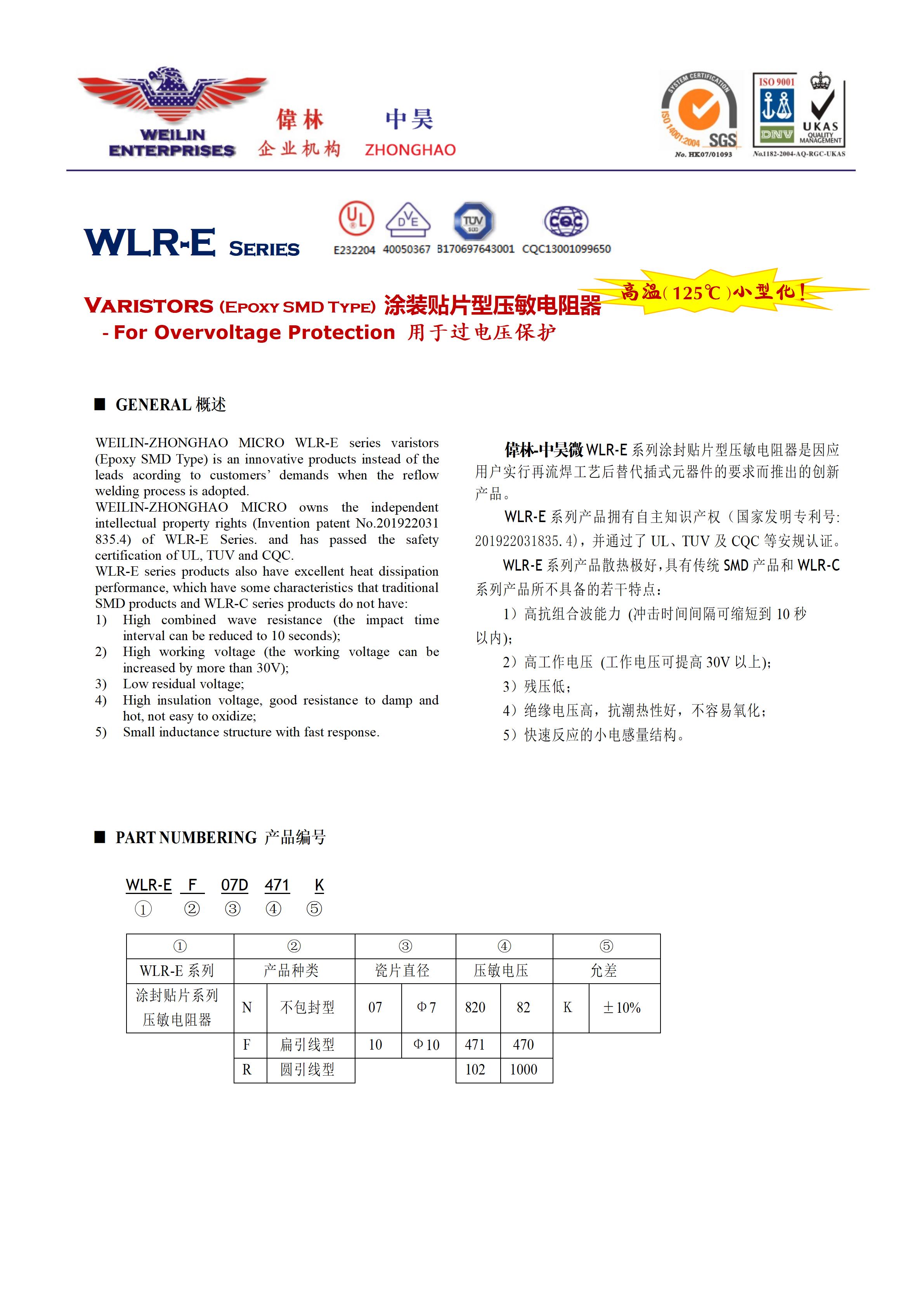 WLR-E Series